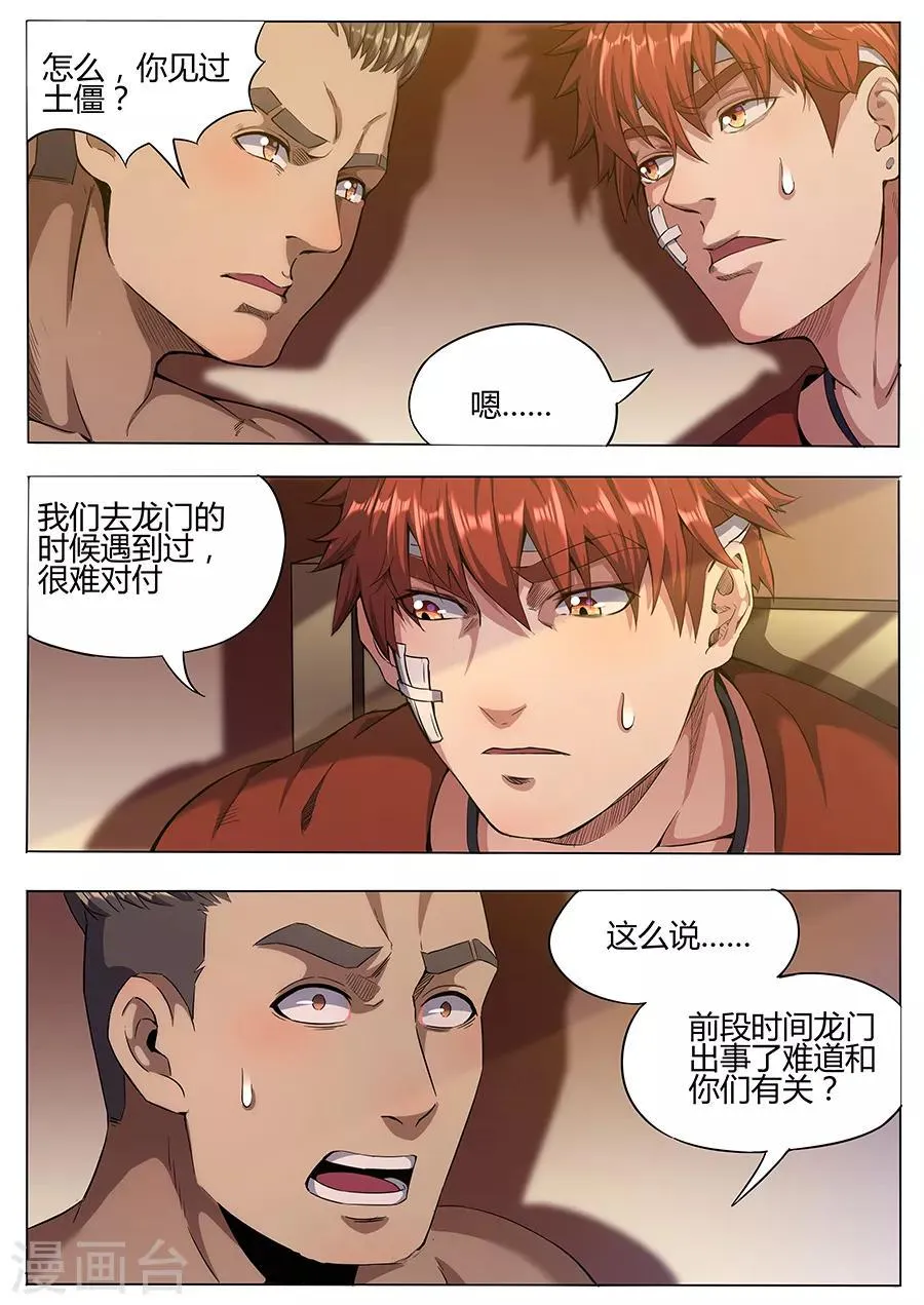 第157话 拜师 第10页