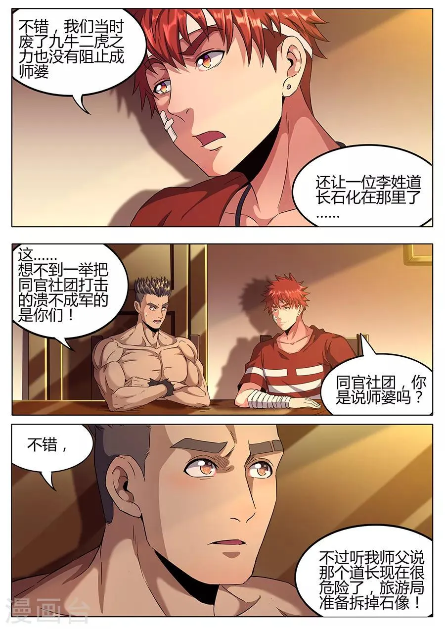 第157话 拜师 第11页
