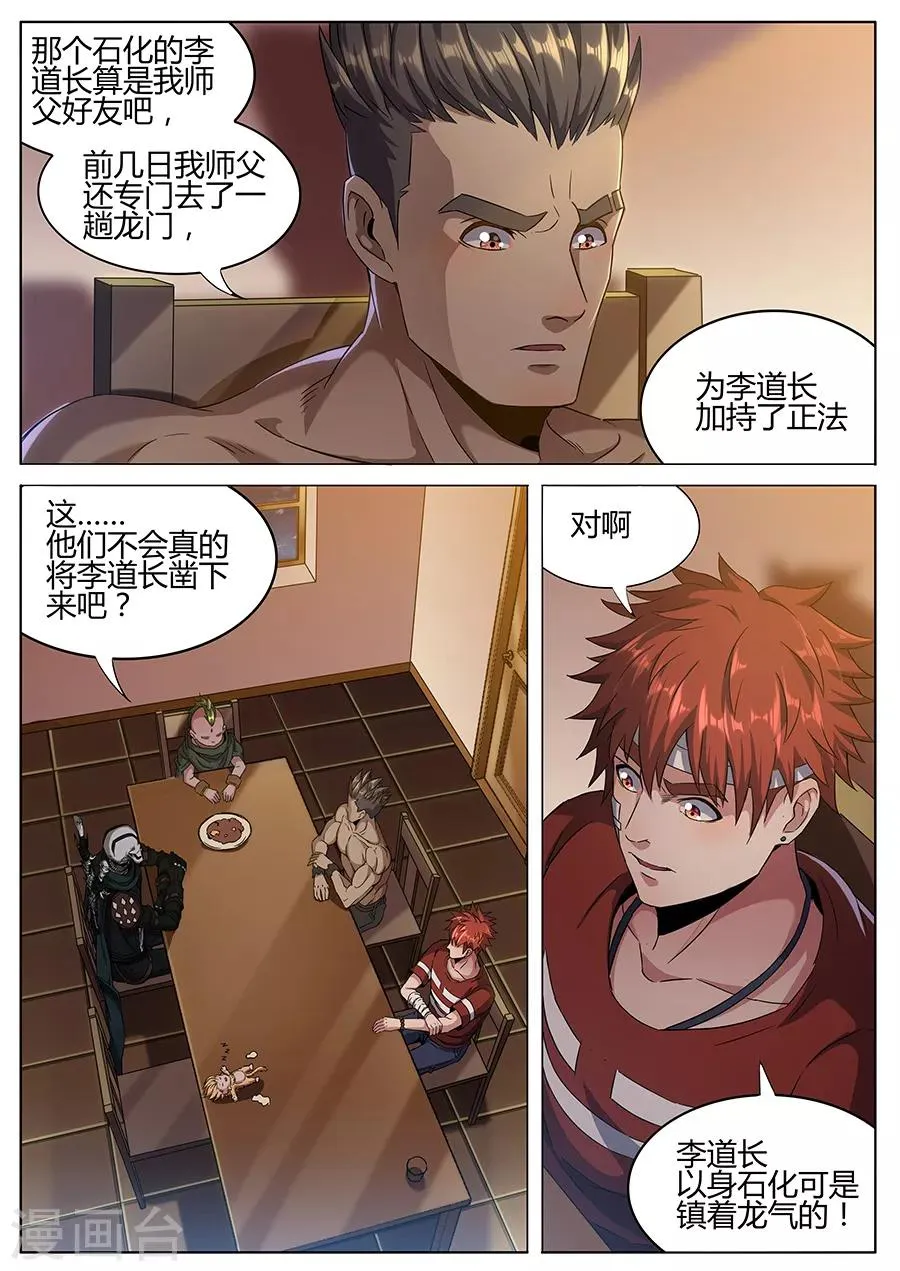 第158话 四爷的弱点 第2页