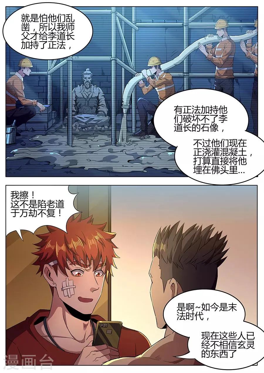 第158话 四爷的弱点 第3页