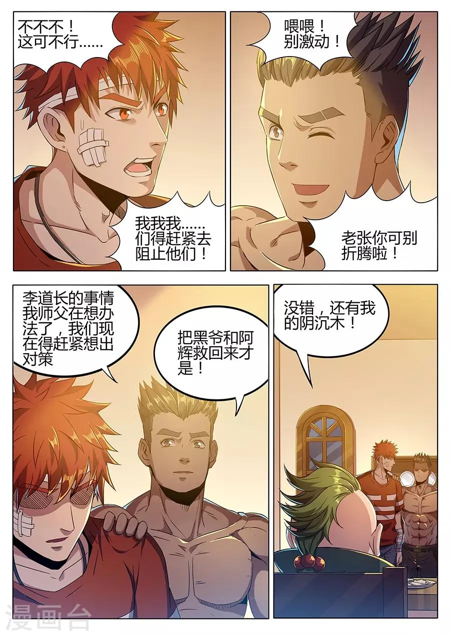 第158话 四爷的弱点 第4页