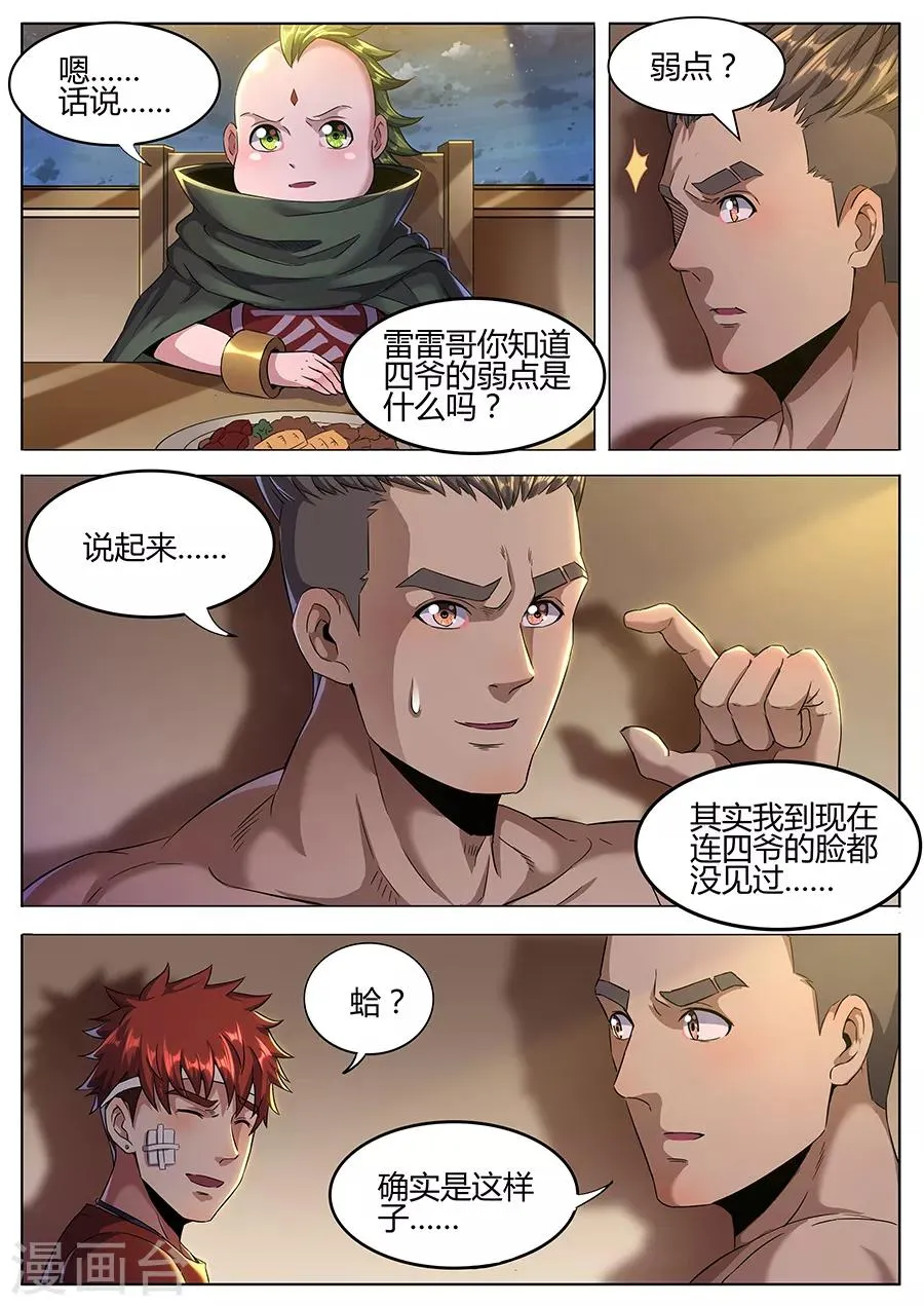 第158话 四爷的弱点 第5页