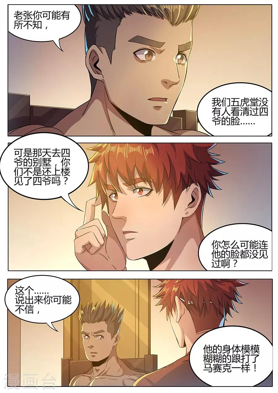 第158话 四爷的弱点 第6页