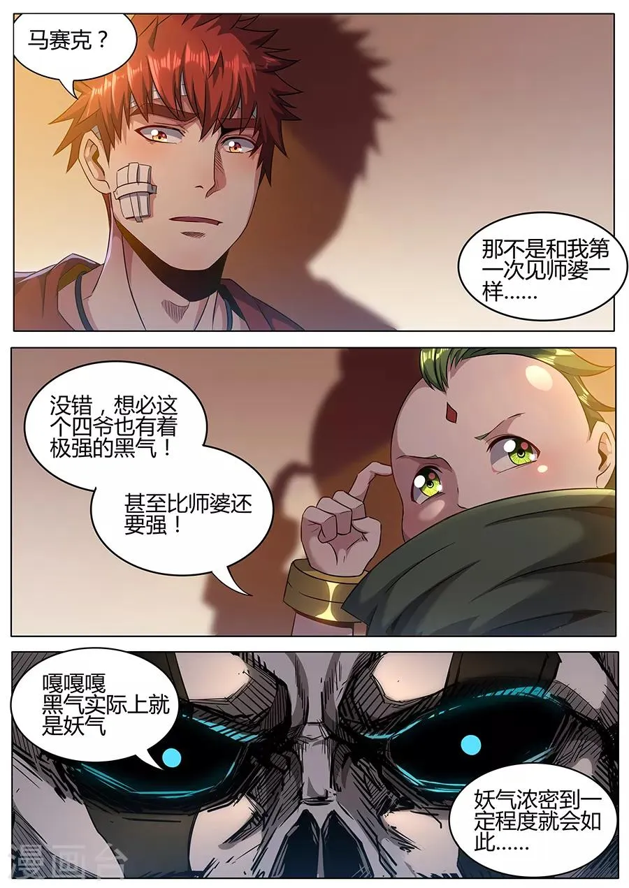 第158话 四爷的弱点 第7页