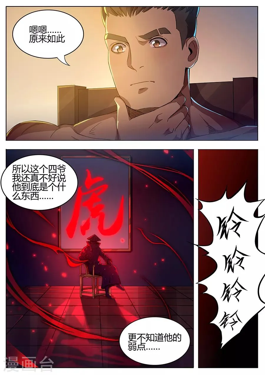 第158话 四爷的弱点 第8页