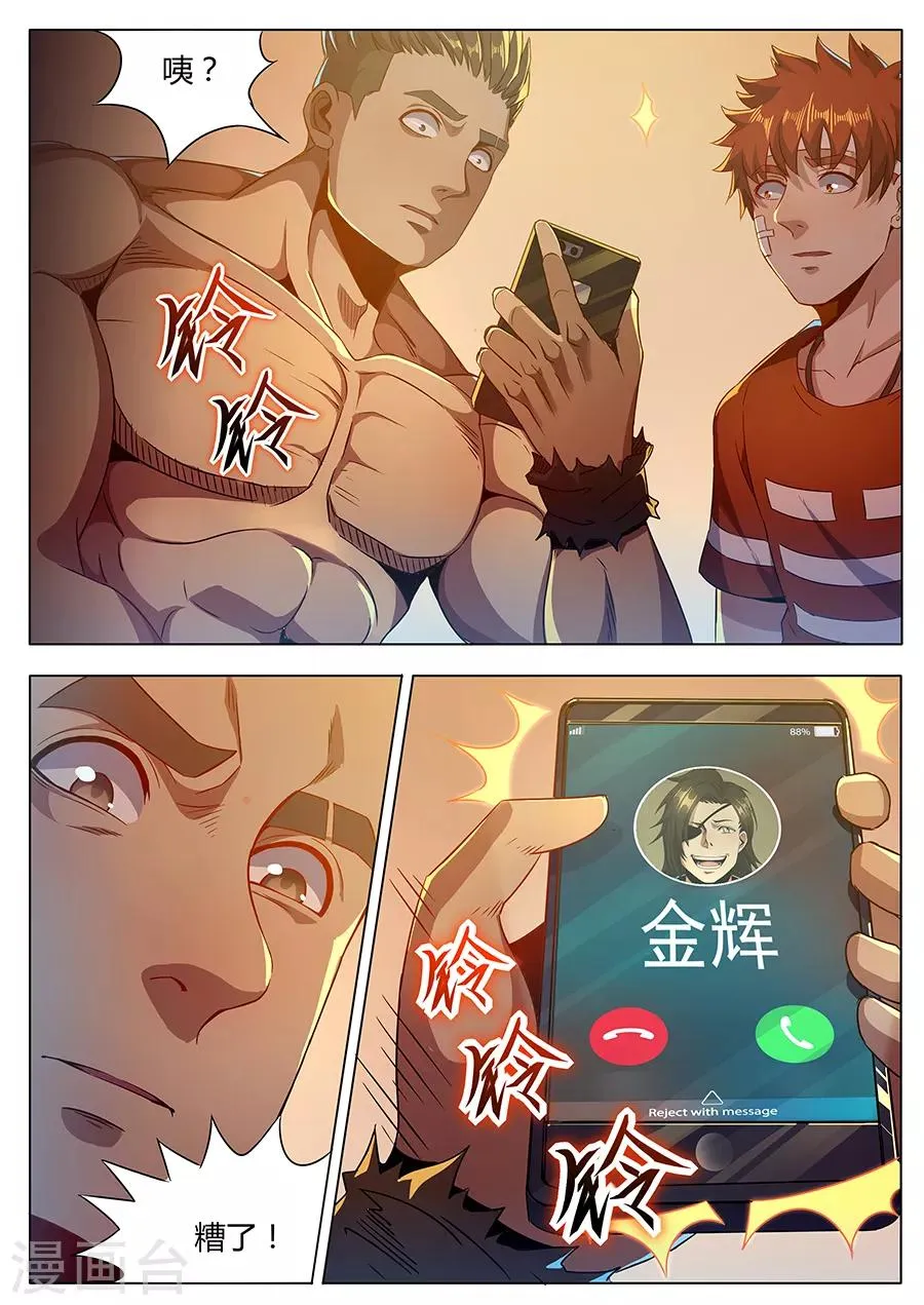 第158话 四爷的弱点 第9页