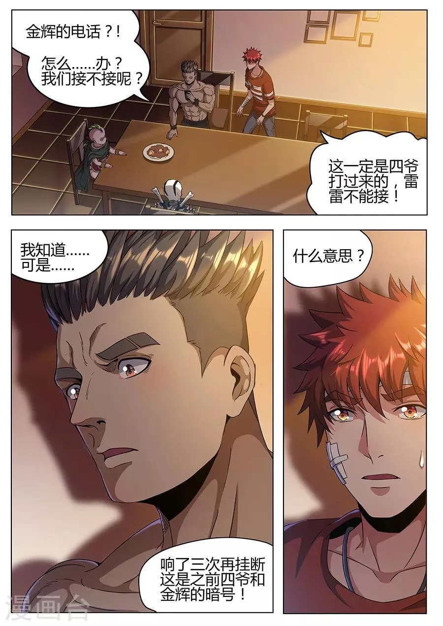 第158话 四爷的弱点 第10页