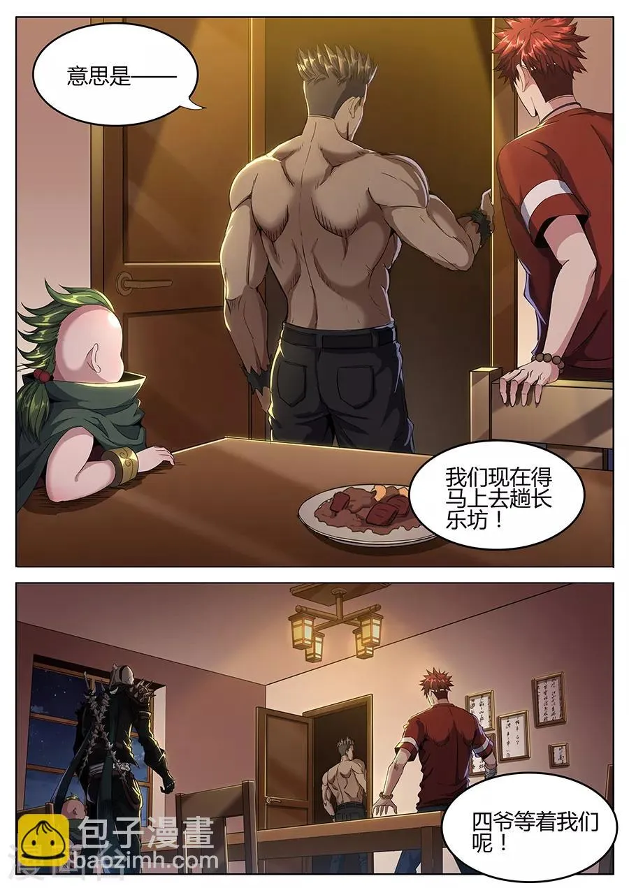 第158话 四爷的弱点 第11页
