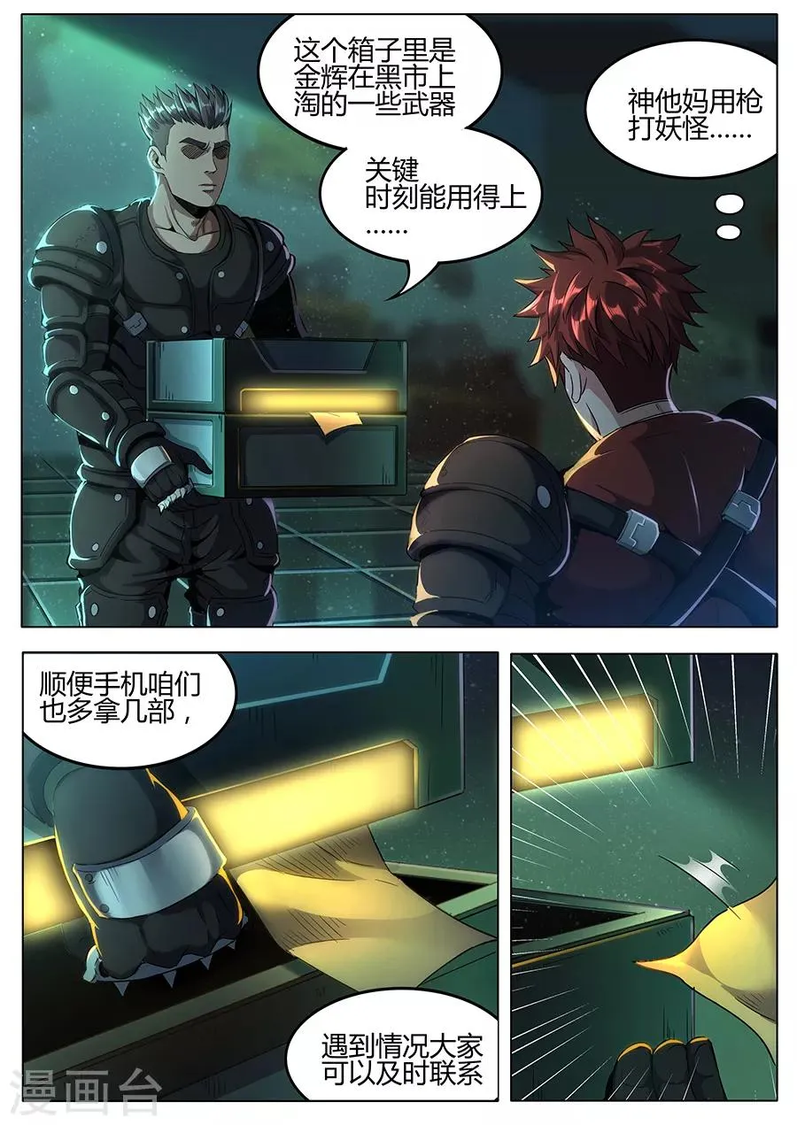 第159话 整装待发 第4页