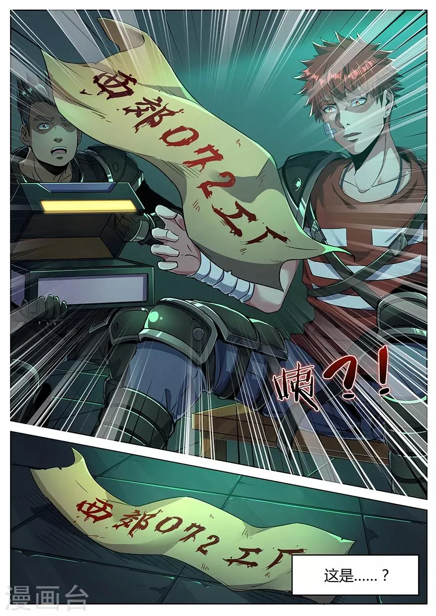 第159话 整装待发 第5页