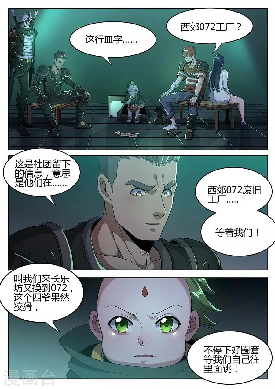 第159话 整装待发 第6页