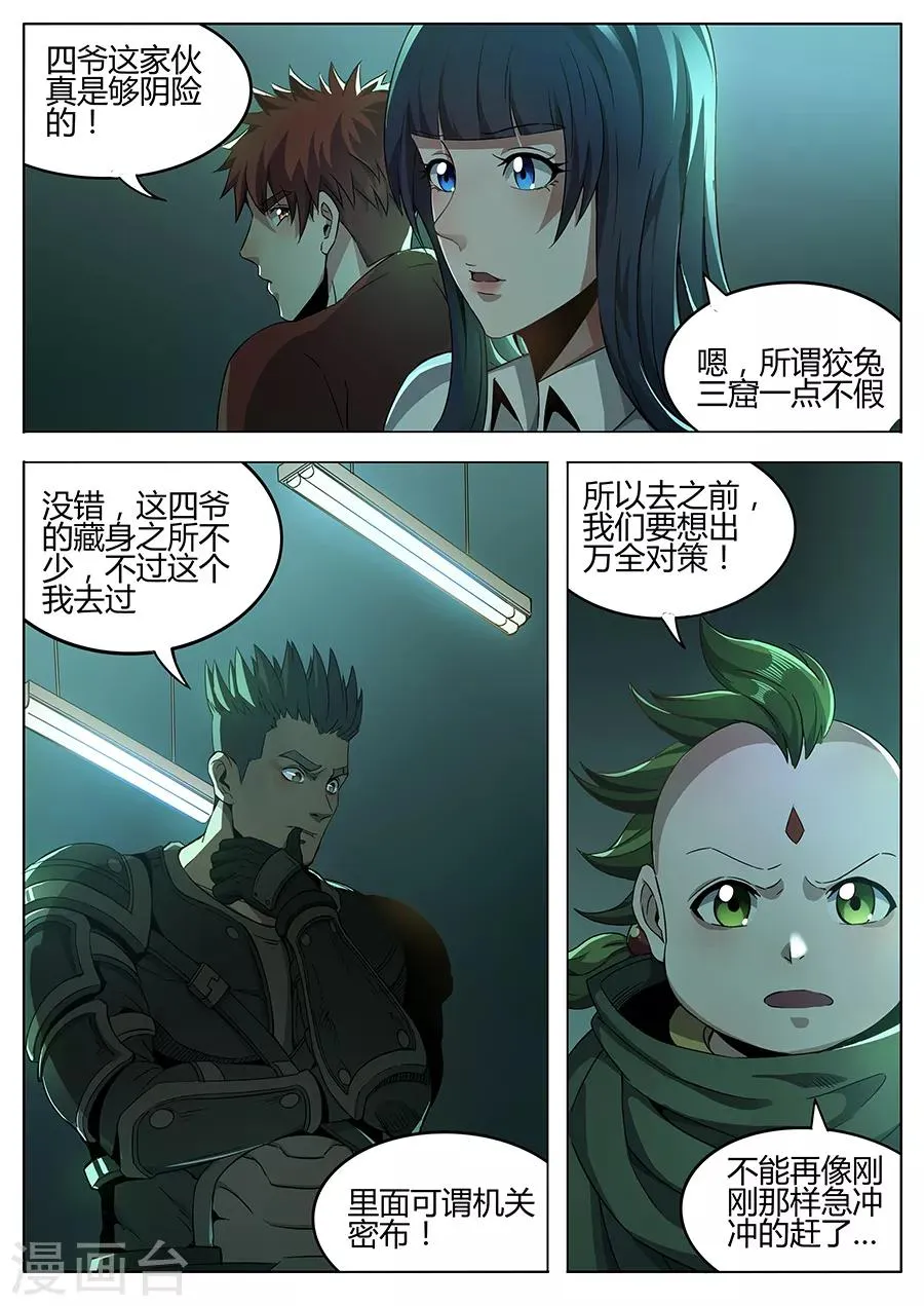 第159话 整装待发 第7页