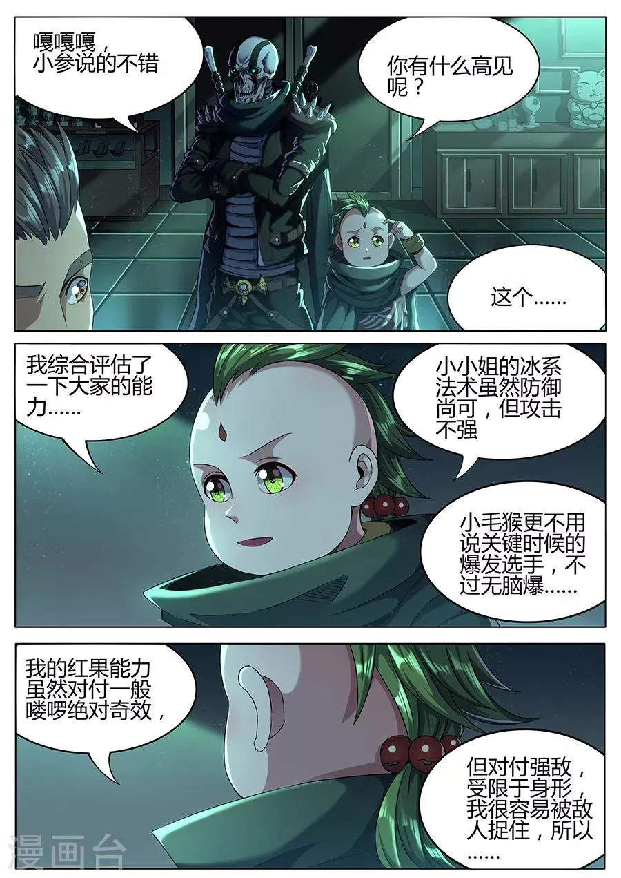 第159话 整装待发 第8页