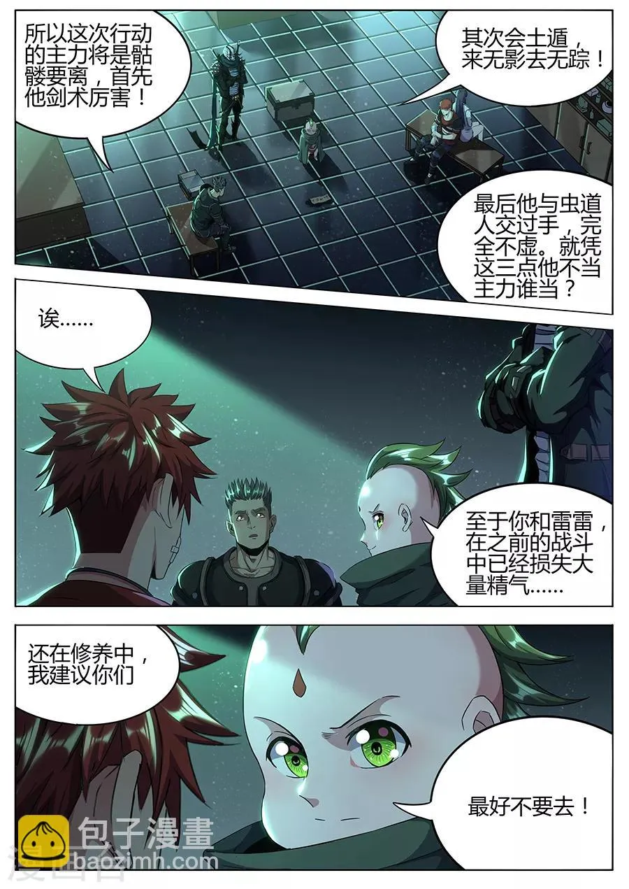 第159话 整装待发 第9页