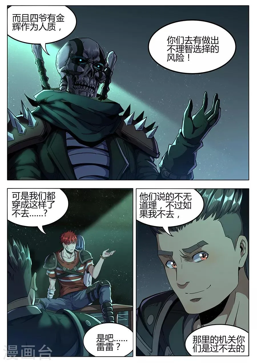 第159话 整装待发 第10页