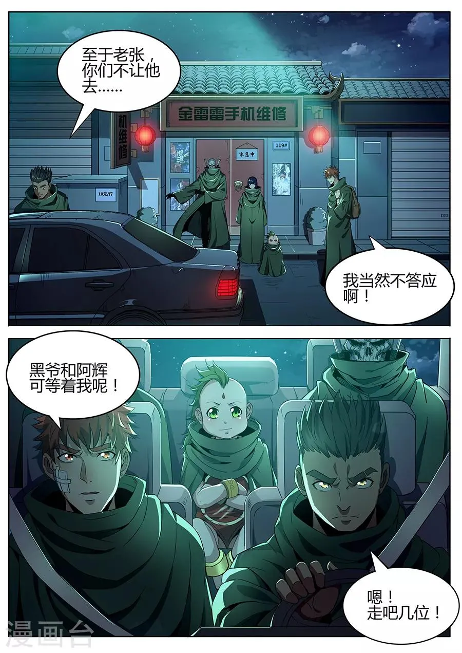 第159话 整装待发 第11页
