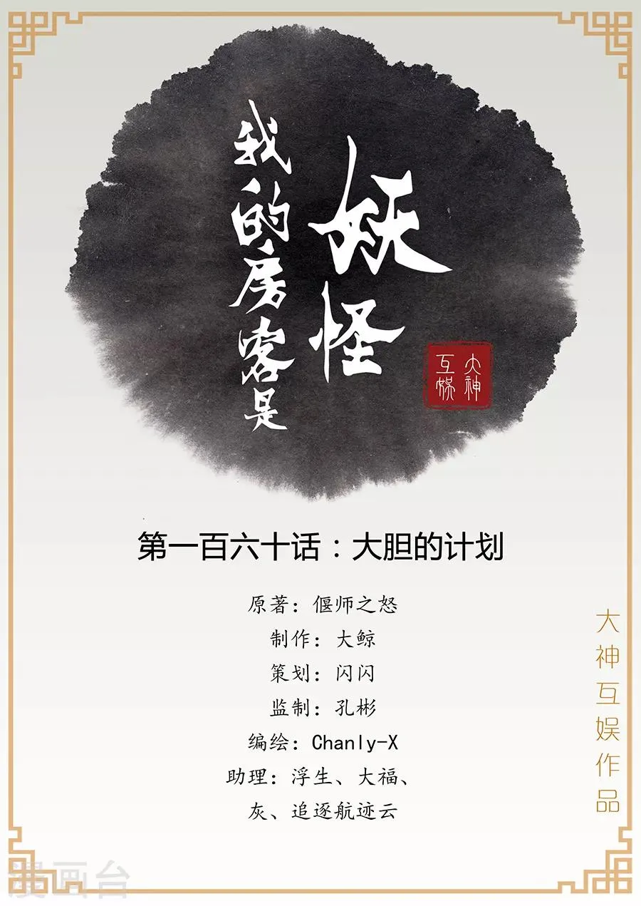 第160话 大胆的计划 第1页