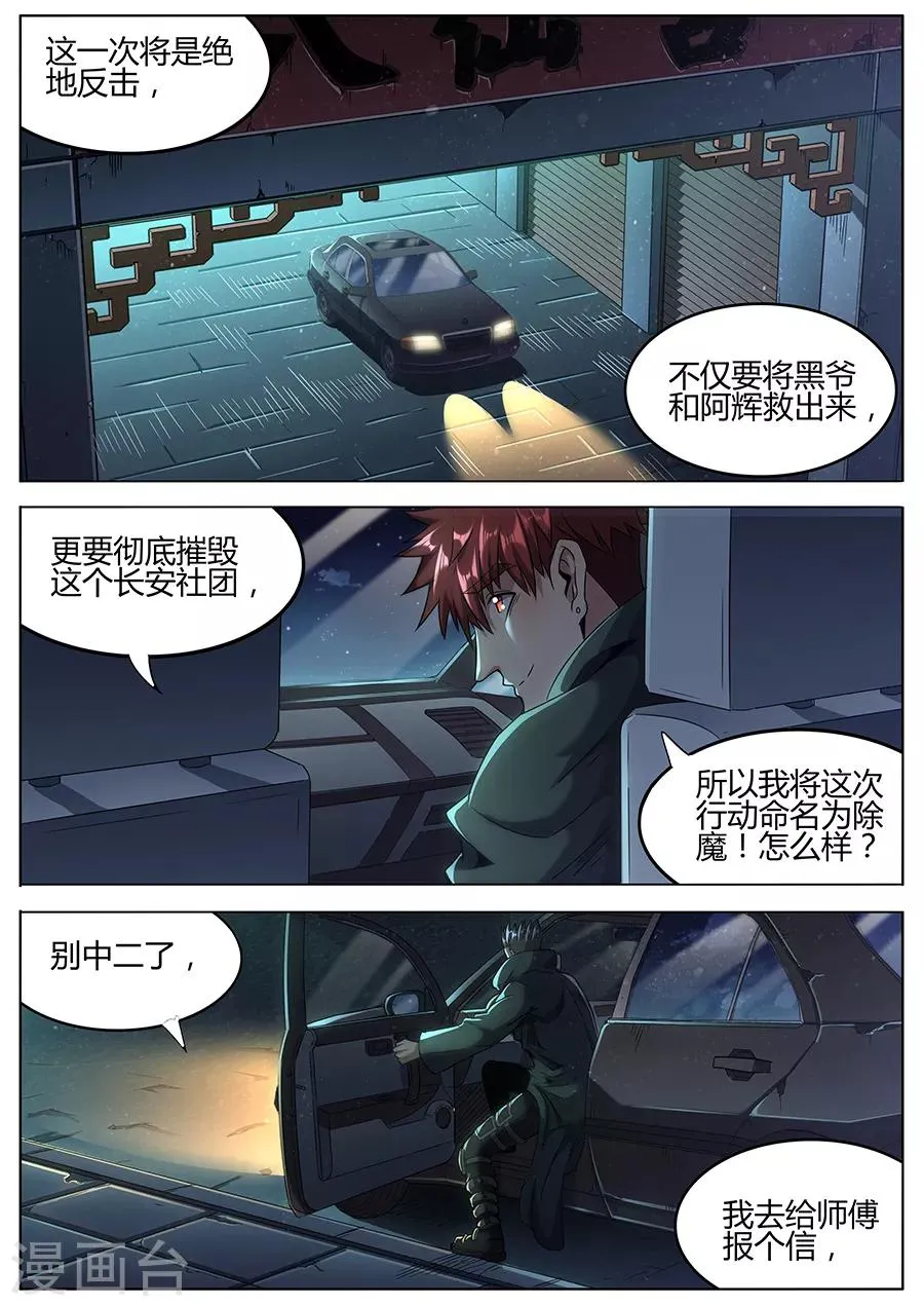 第160话 大胆的计划 第2页