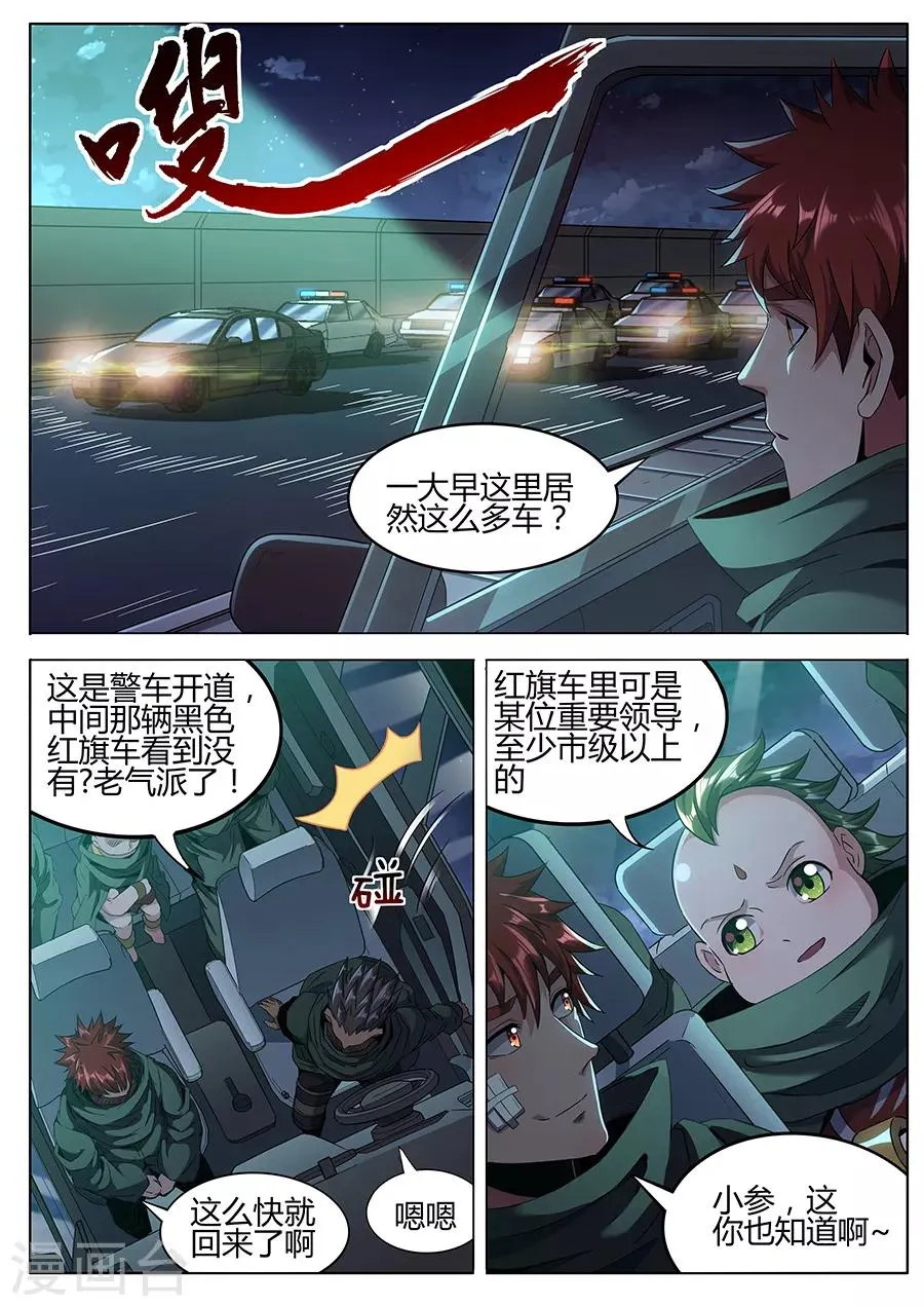 第160话 大胆的计划 第4页