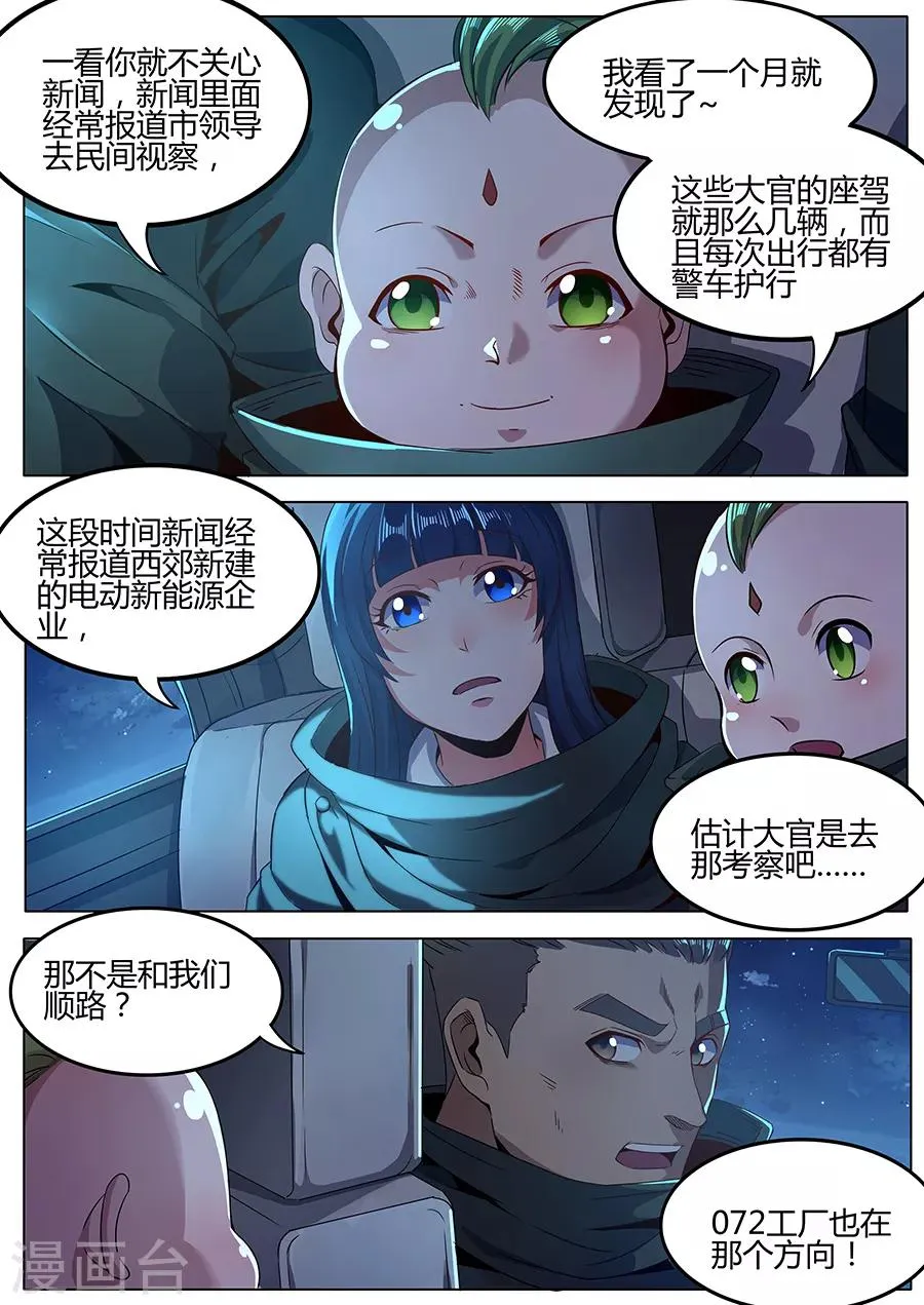 第160话 大胆的计划 第5页