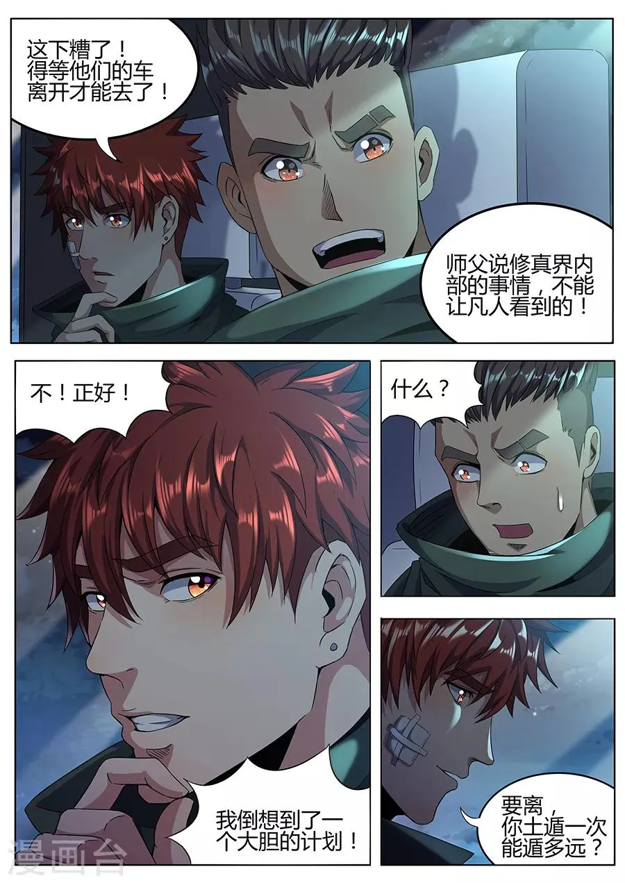 第160话 大胆的计划 第6页