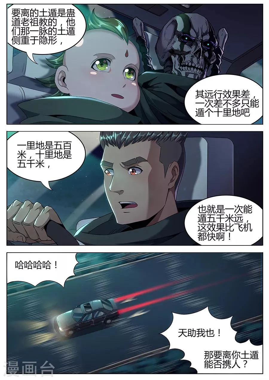第160话 大胆的计划 第7页