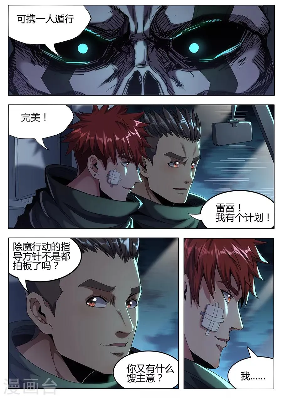 第160话 大胆的计划 第8页
