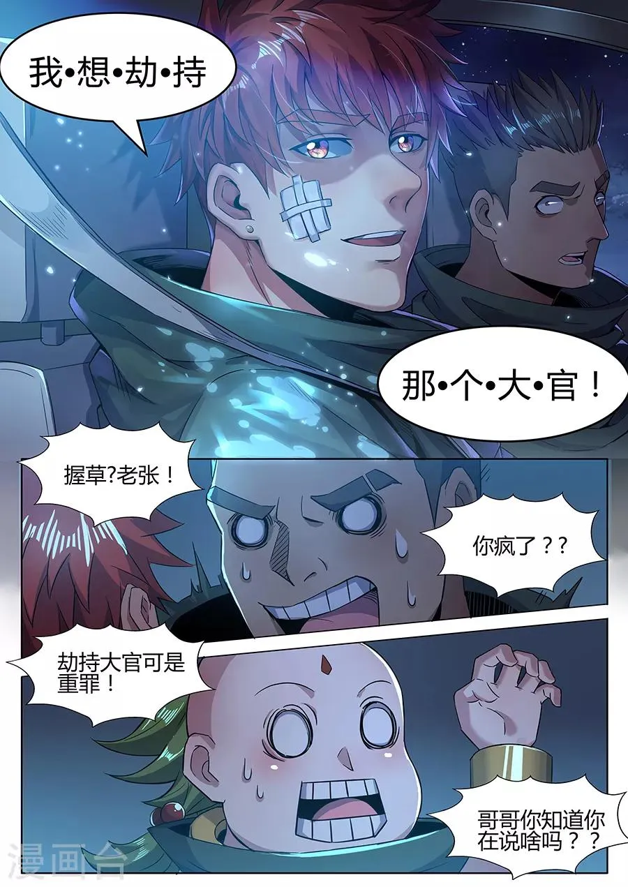 第160话 大胆的计划 第9页