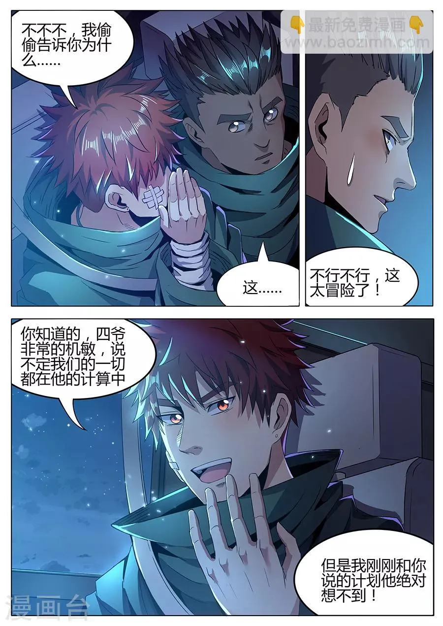 第160话 大胆的计划 第10页