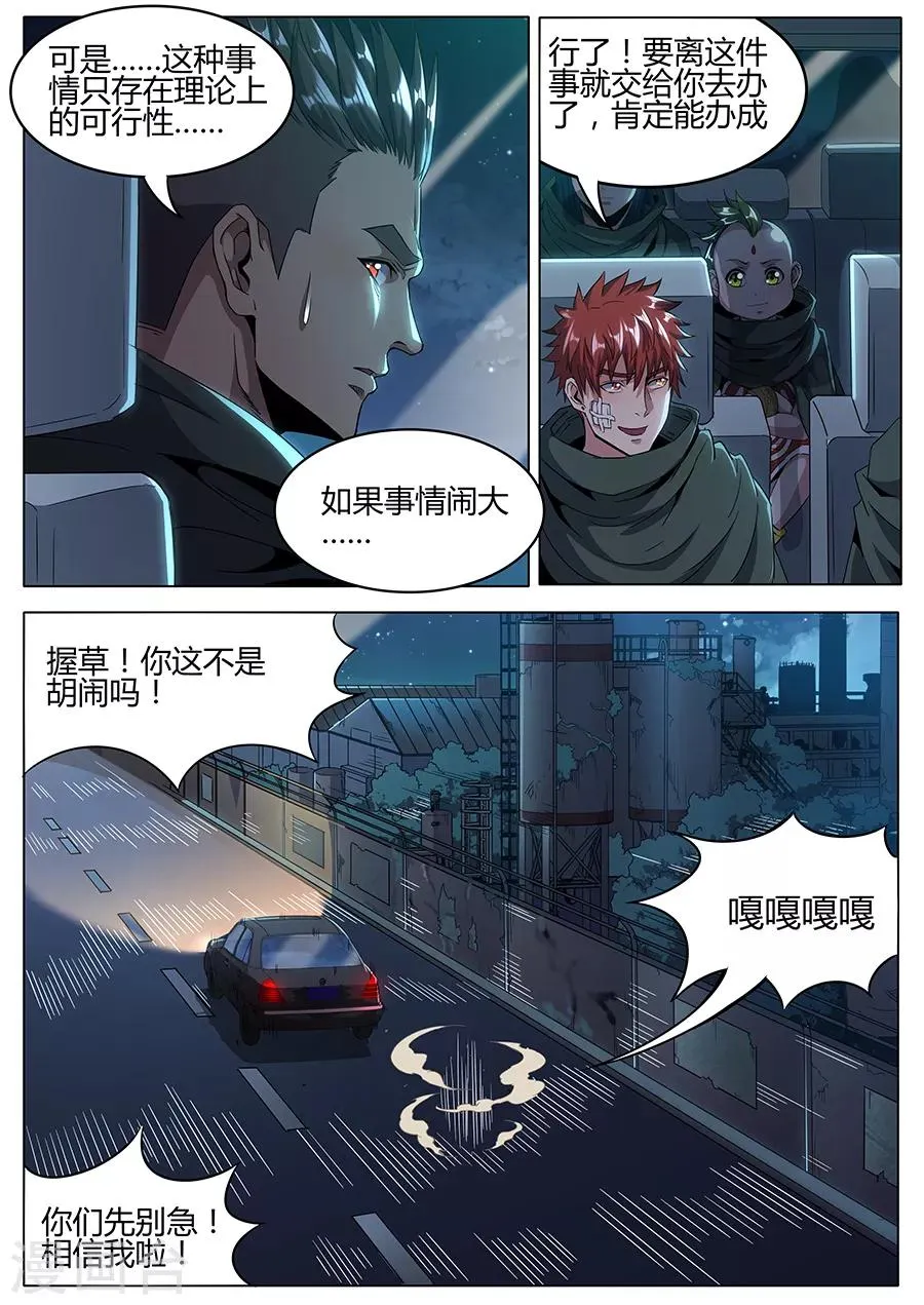 第160话 大胆的计划 第11页
