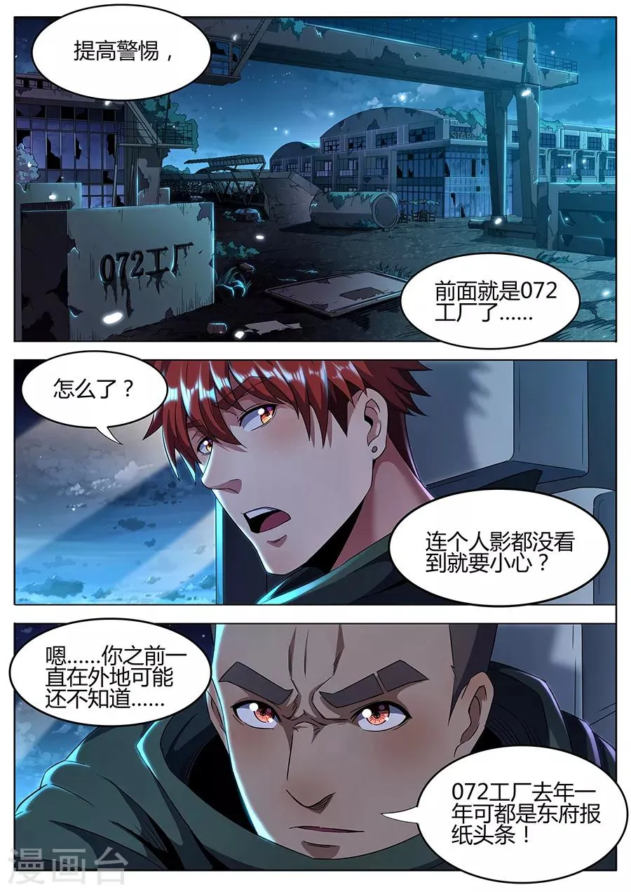 第161话 非正常接触 第2页