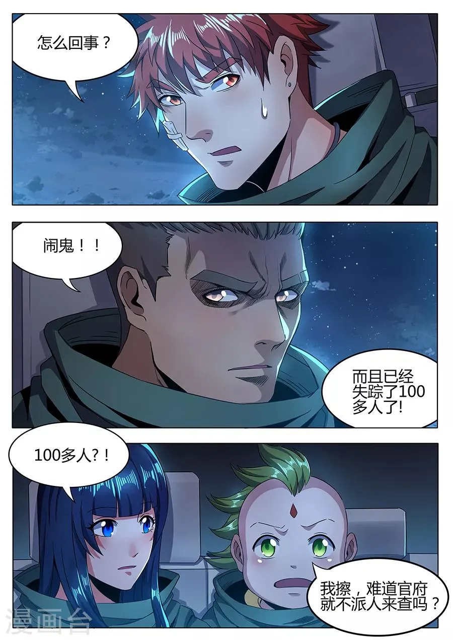 第161话 非正常接触 第3页