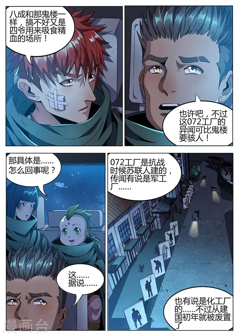 第161话 非正常接触 第4页