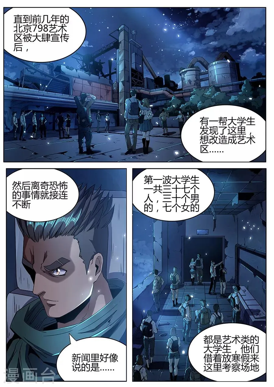 第161话 非正常接触 第5页