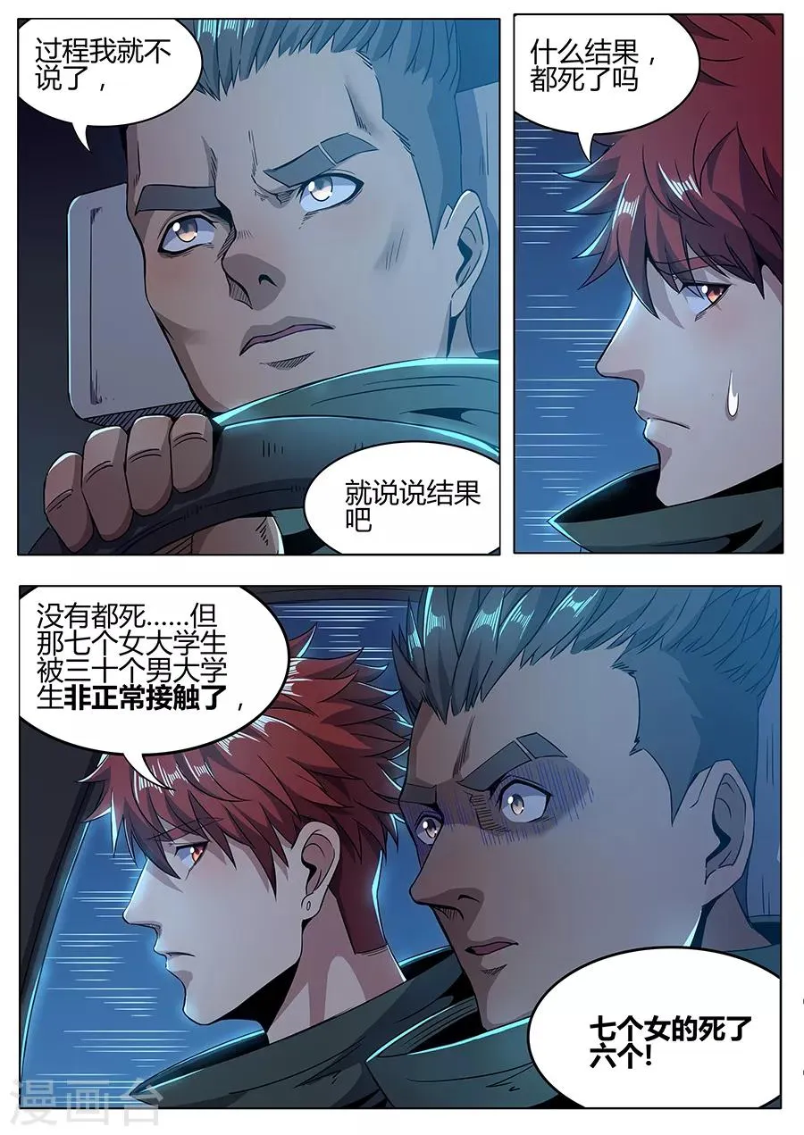 第161话 非正常接触 第6页