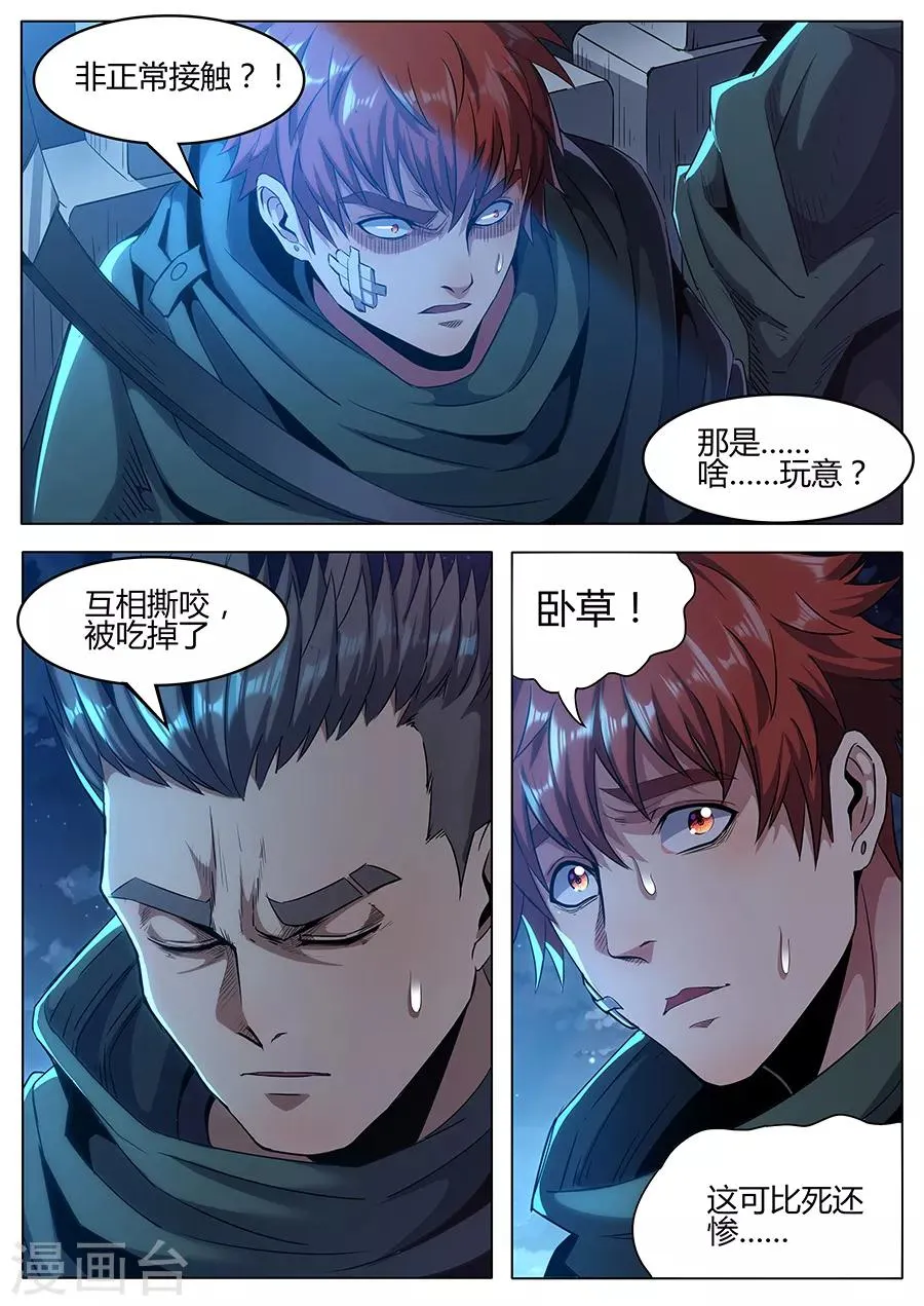 第161话 非正常接触 第7页