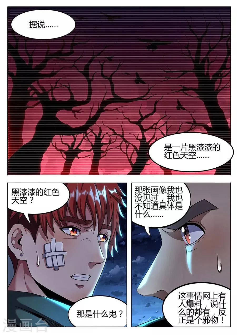 第161话 非正常接触 第9页