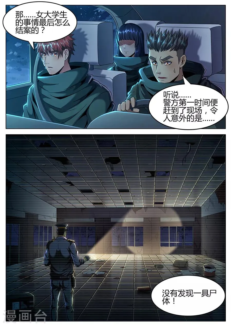 第161话 非正常接触 第10页