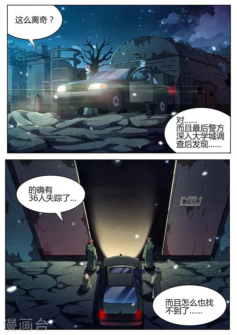 第161话 非正常接触 第11页
