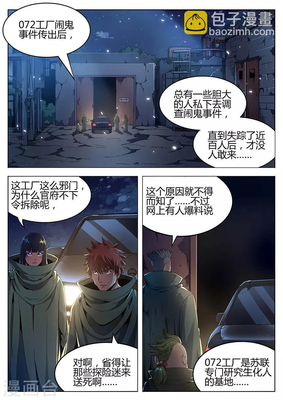第162话 暗夜魔爪 第2页