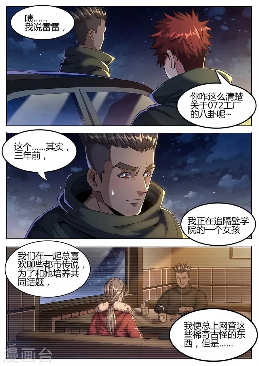 第162话 暗夜魔爪 第3页