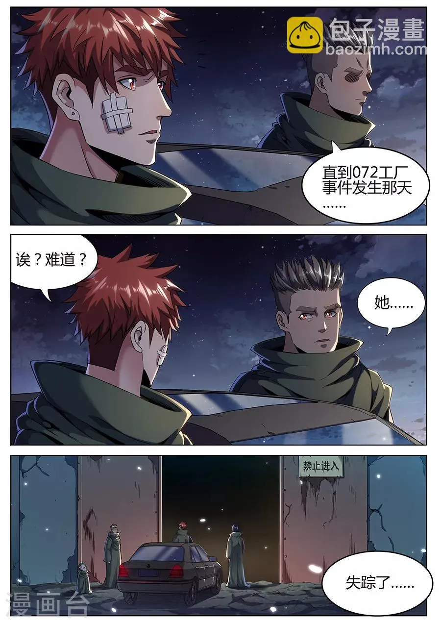 第162话 暗夜魔爪 第4页