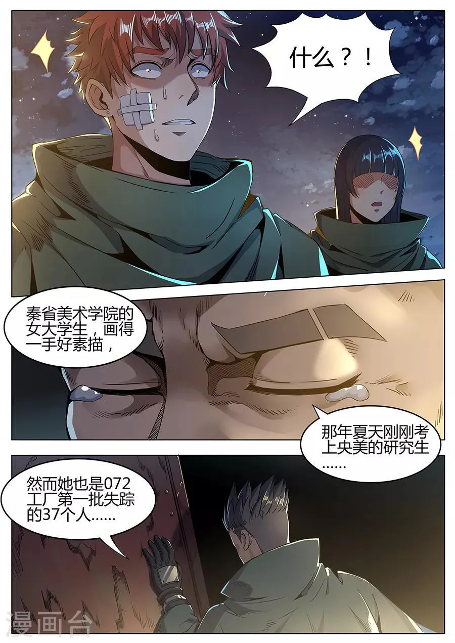 第162话 暗夜魔爪 第5页