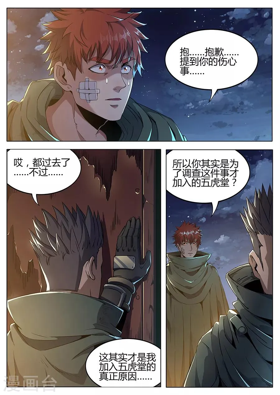 第162话 暗夜魔爪 第6页