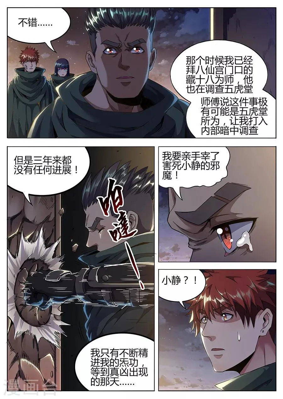 第162话 暗夜魔爪 第7页