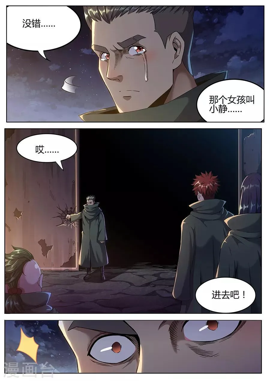 第162话 暗夜魔爪 第8页