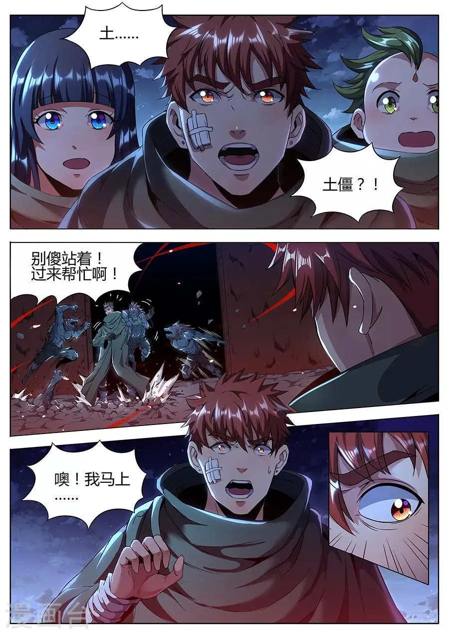 第162话 暗夜魔爪 第10页