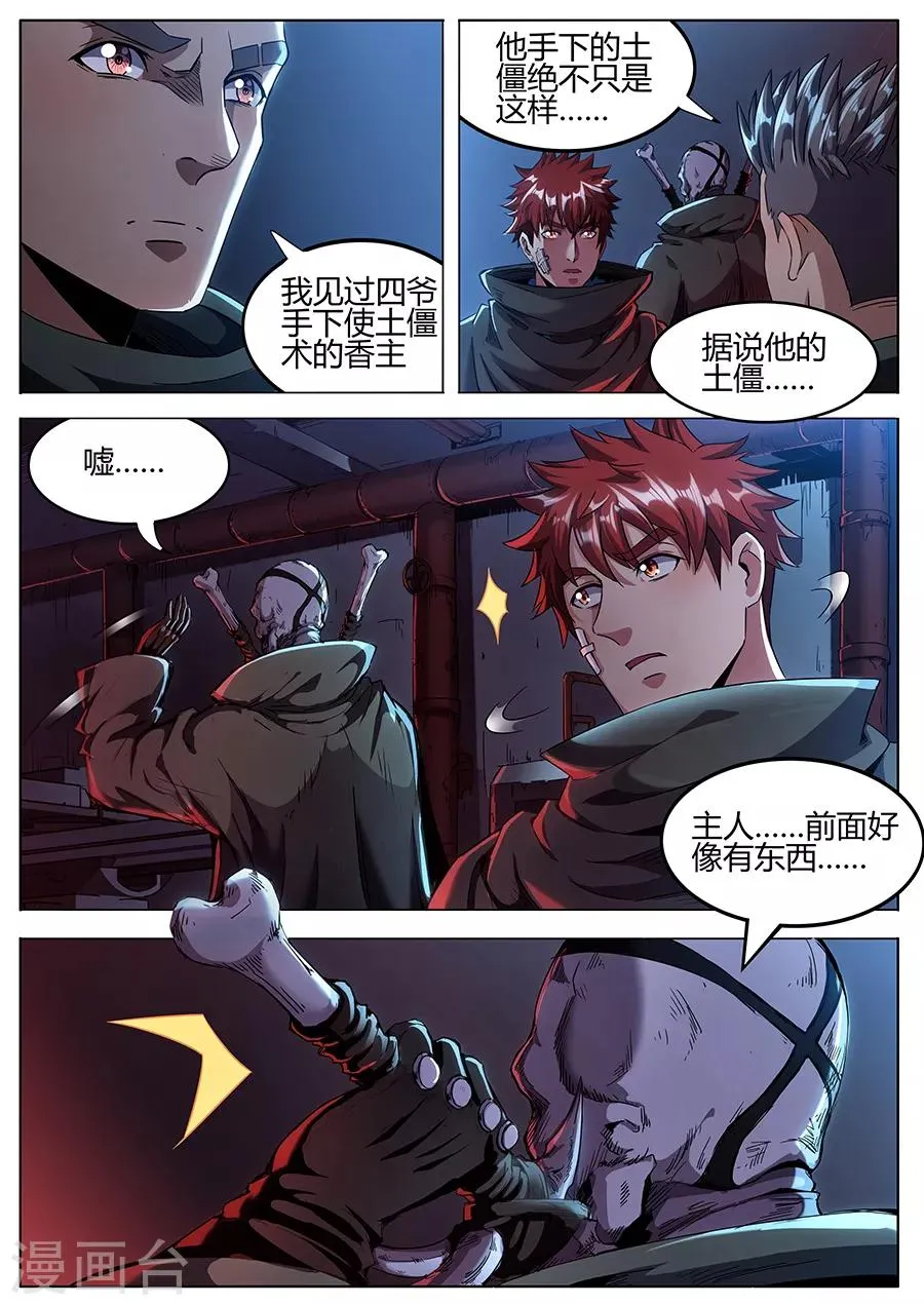 第163话 黑胡子1 第8页