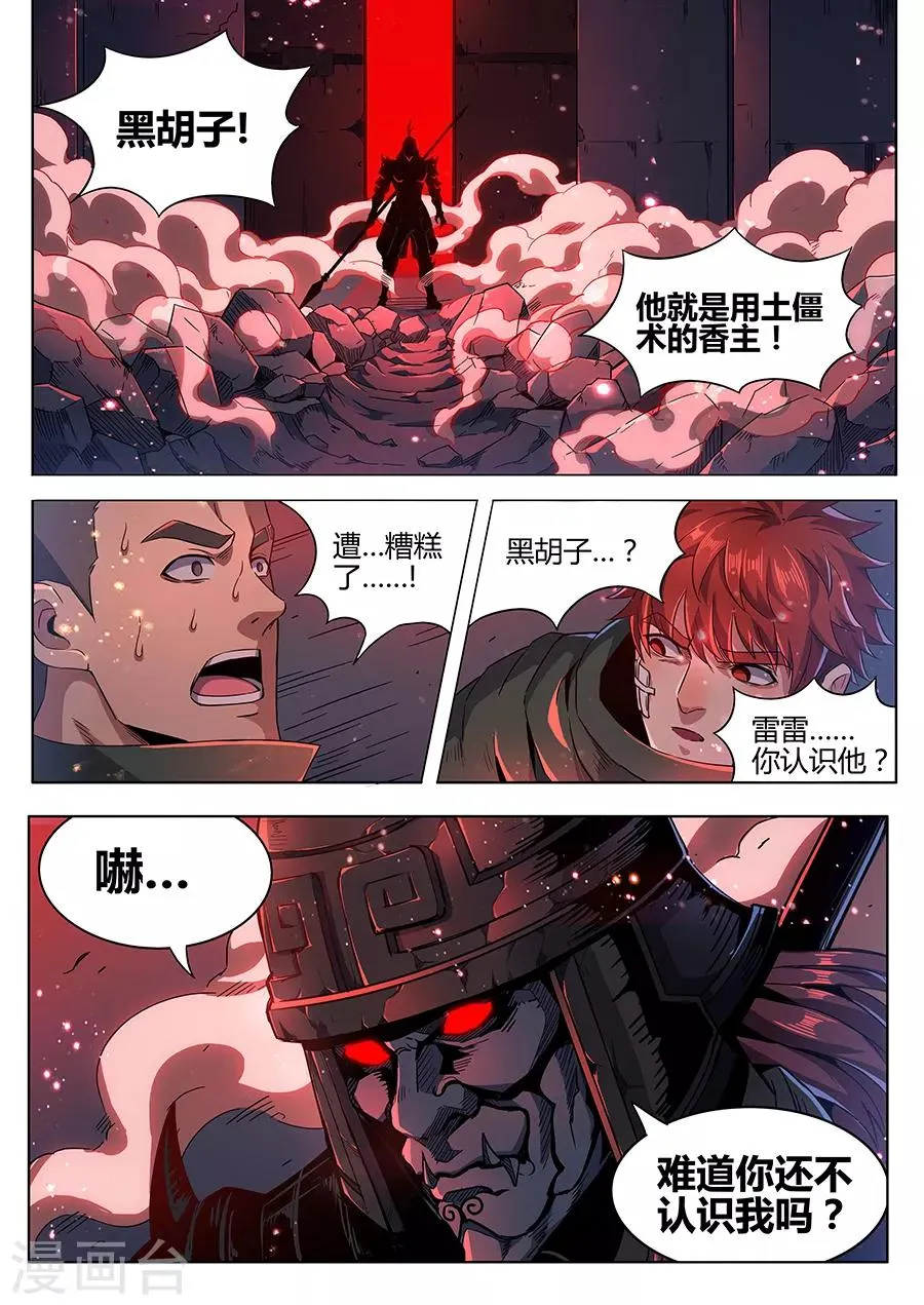 第164话 黑胡子2 第2页