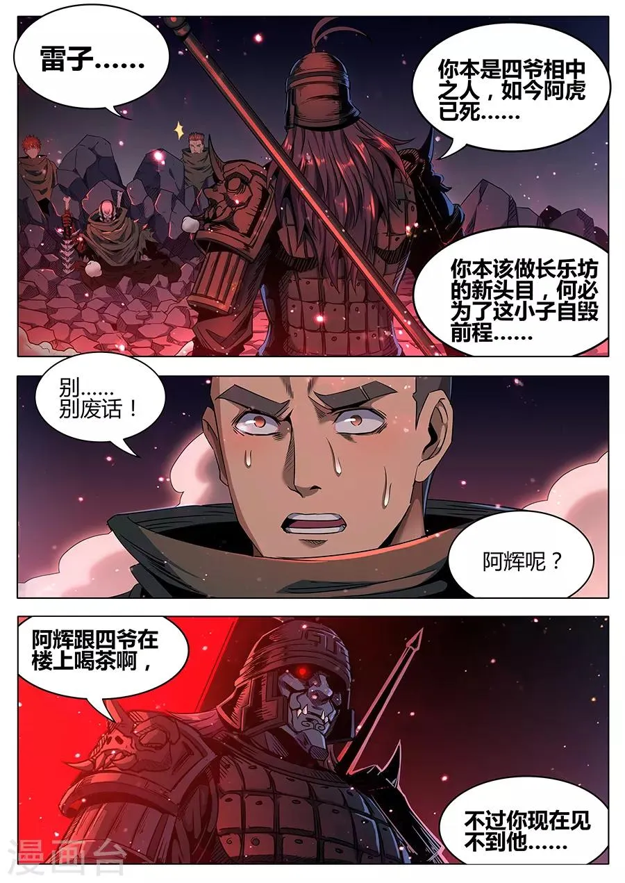第164话 黑胡子2 第3页